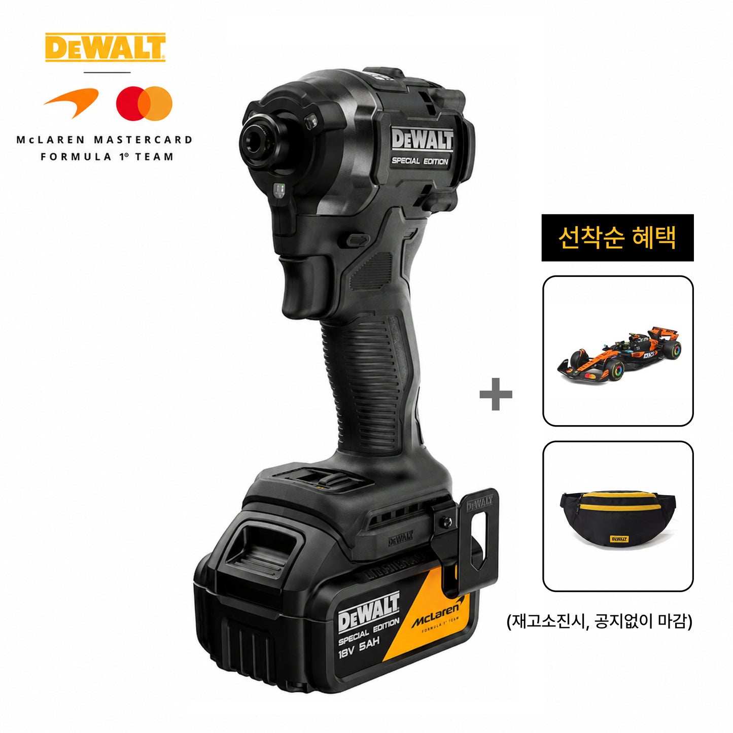 DCF86MP2T-KR 20V MAX / 5.0Ah XR 컴팩트 임팩트 드라이버 디월트 맥라렌 에디션