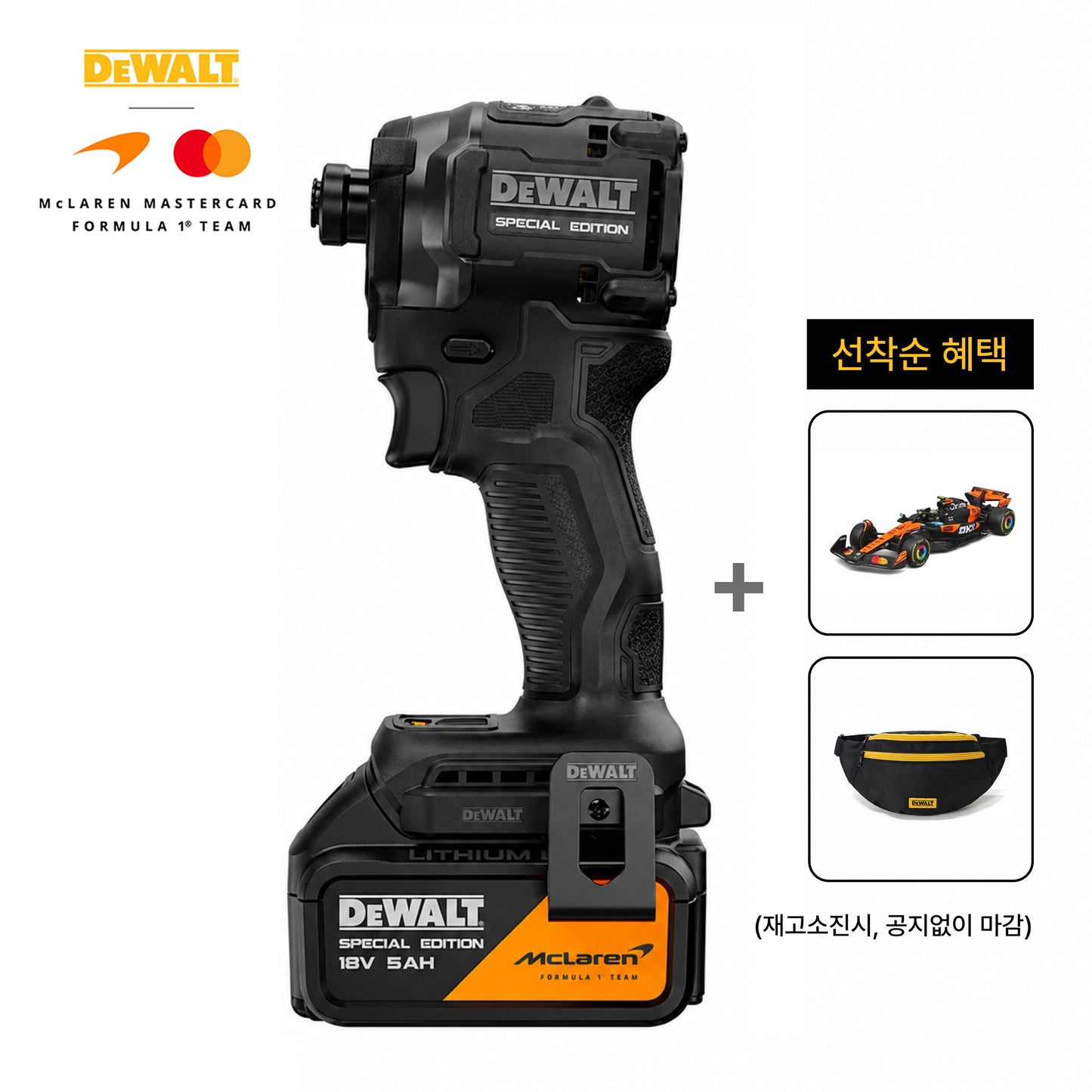 DCF86MP2T-KR 20V MAX / 5.0Ah XR 컴팩트 임팩트 드라이버 디월트 맥라렌 에디션