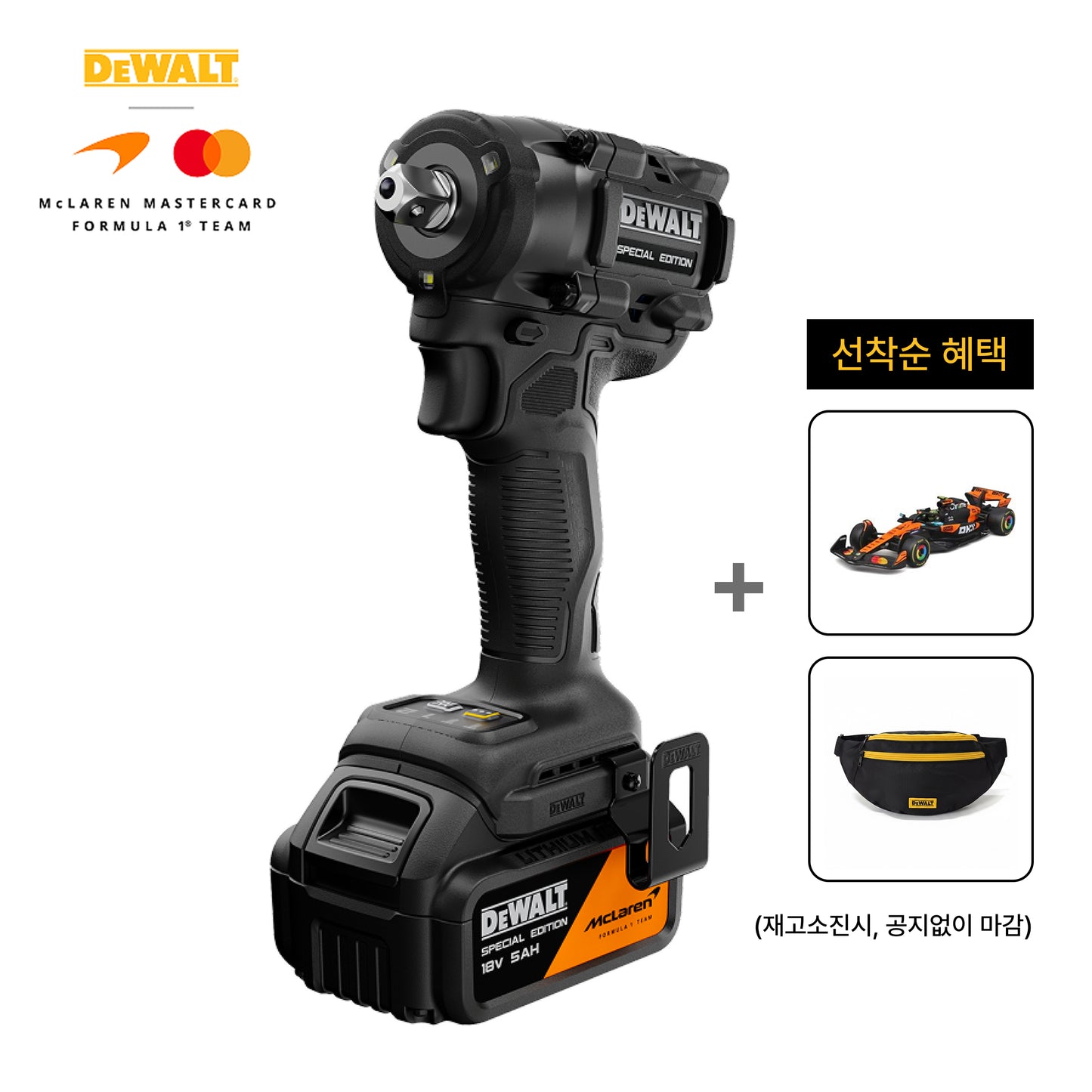 DCF92MP2T-KR 20V MAX / 5.0Ah XR 컴팩트 임팩트 렌치 디월트 맥라렌 에디션 (1/2인치, TSTAK)