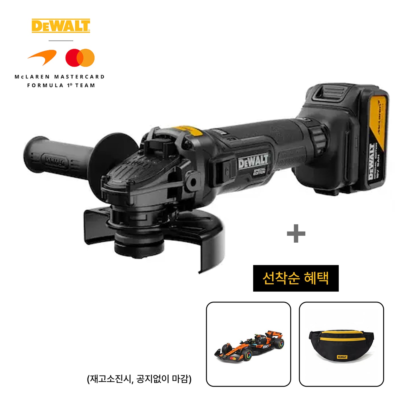 DCG45MP2T-KR 20V MAX / 5.0Ah XR 5인치 충전 그라인더 디월트 맥라렌 에디션 (TSTAK)
